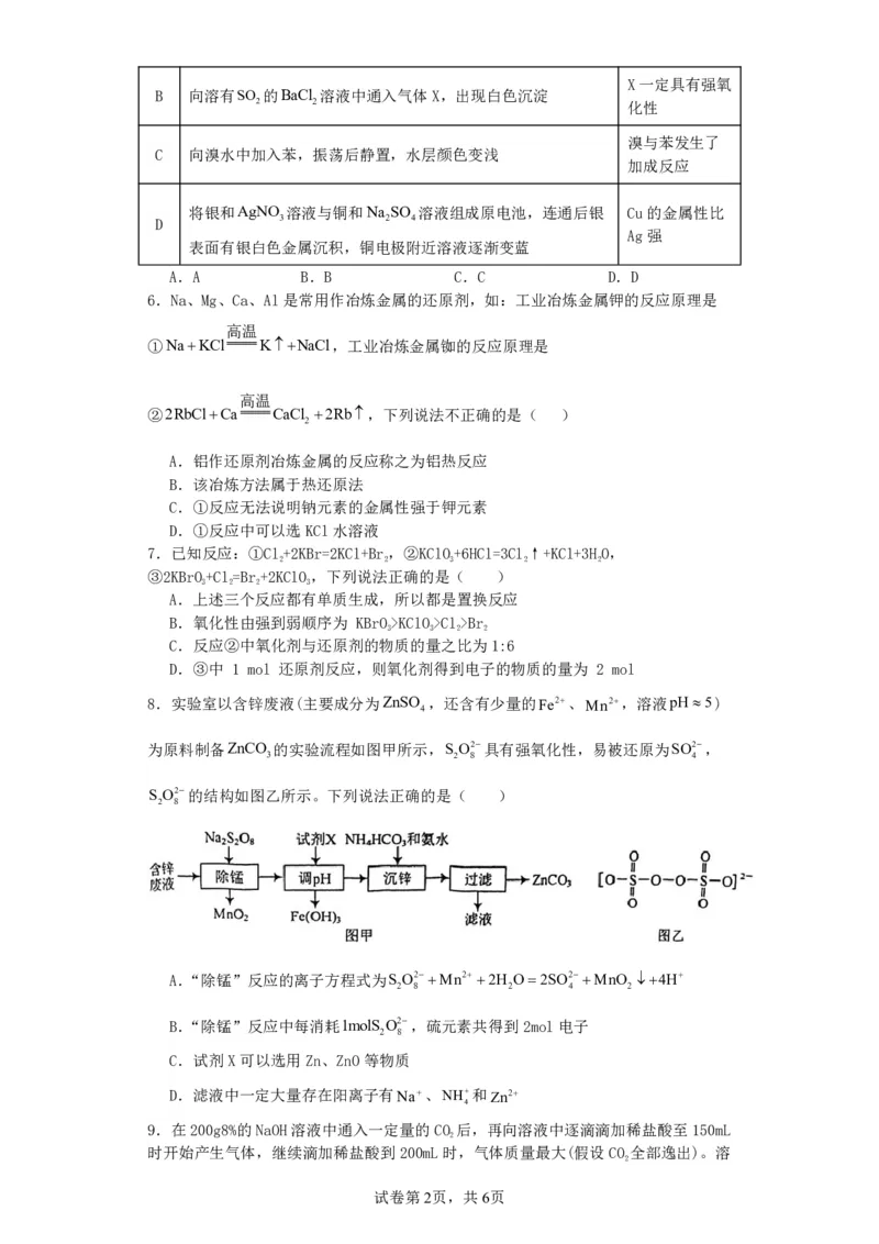 山西省运城市景胜学校（东校区）2023-2024学年高三上学期10月月考（B）卷化学试题(1)_2023年10月_0210月合集_2024届山西省运城市景胜学校（东校区）高三上学期10月月考
