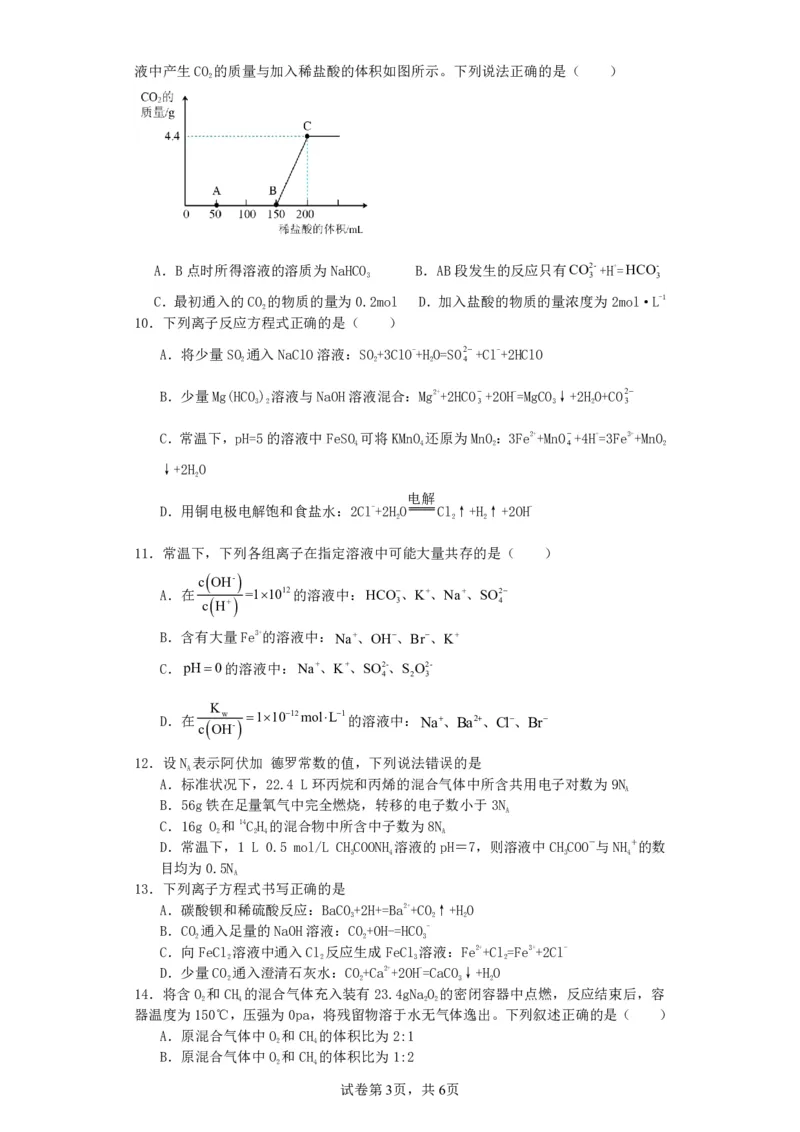山西省运城市景胜学校（东校区）2023-2024学年高三上学期10月月考（B）卷化学试题(1)_2023年10月_0210月合集_2024届山西省运城市景胜学校（东校区）高三上学期10月月考