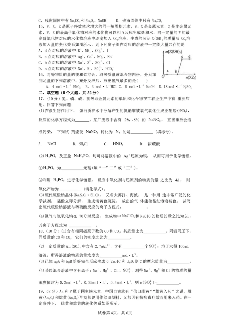 山西省运城市景胜学校（东校区）2023-2024学年高三上学期10月月考（B）卷化学试题(1)_2023年10月_0210月合集_2024届山西省运城市景胜学校（东校区）高三上学期10月月考