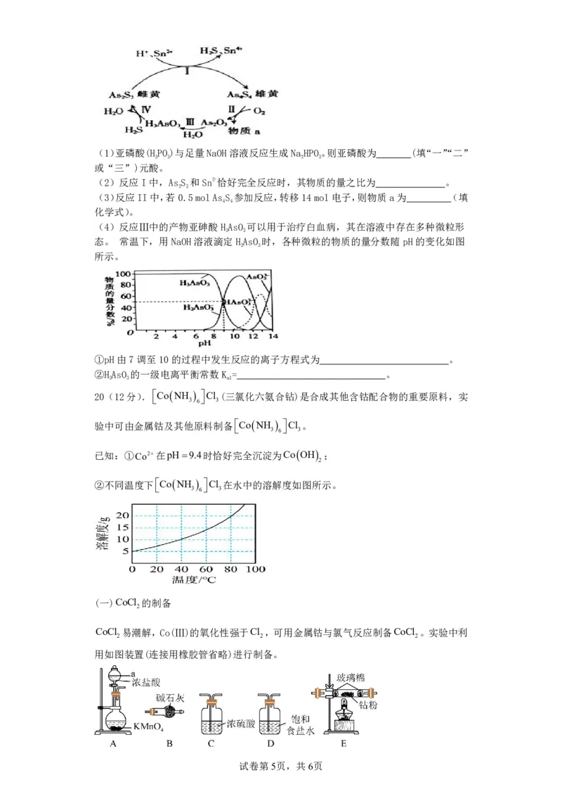 山西省运城市景胜学校（东校区）2023-2024学年高三上学期10月月考（B）卷化学试题(1)_2023年10月_0210月合集_2024届山西省运城市景胜学校（东校区）高三上学期10月月考