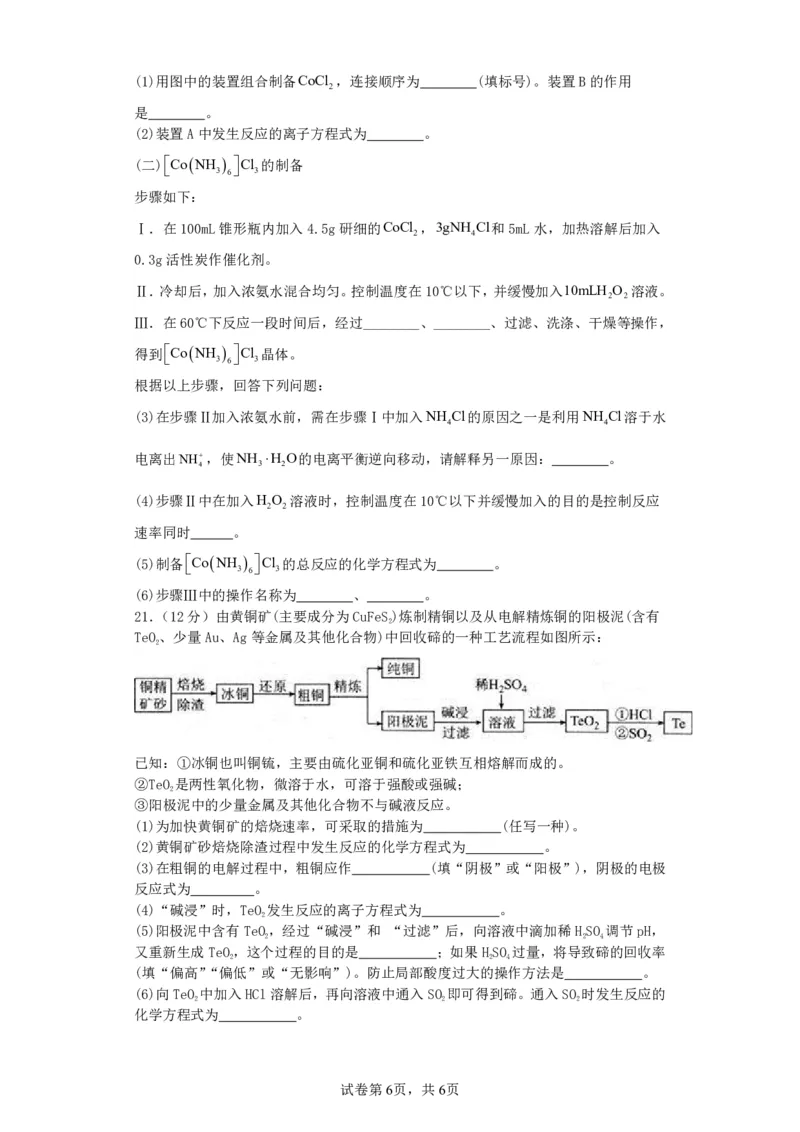 山西省运城市景胜学校（东校区）2023-2024学年高三上学期10月月考（B）卷化学试题(1)_2023年10月_0210月合集_2024届山西省运城市景胜学校（东校区）高三上学期10月月考