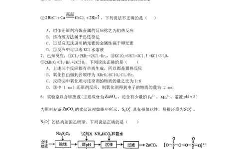 山西省运城市景胜学校（东校区）2023-2024学年高三上学期10月月考（B）卷化学试题(1)_2023年10月_0210月合集_2024届山西省运城市景胜学校（东校区）高三上学期10月月考