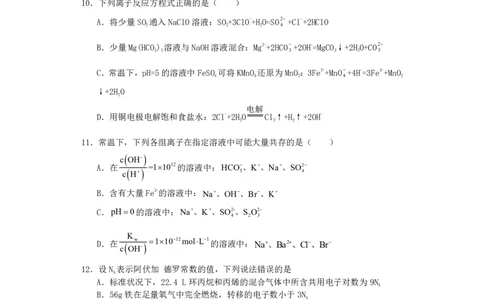 山西省运城市景胜学校（东校区）2023-2024学年高三上学期10月月考（B）卷化学试题(1)_2023年10月_0210月合集_2024届山西省运城市景胜学校（东校区）高三上学期10月月考