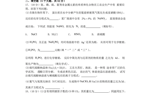 山西省运城市景胜学校（东校区）2023-2024学年高三上学期10月月考（B）卷化学试题(1)_2023年10月_0210月合集_2024届山西省运城市景胜学校（东校区）高三上学期10月月考
