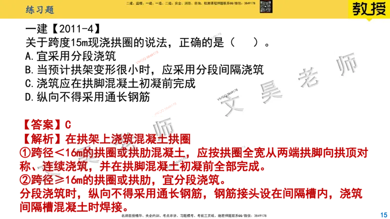 Removed_2025一建市政精讲32-拱桥斜拉桥_2026年一级建造师_2026年一建市政_2025年一建市政SVIP_02-基础精讲✿高端面授✿深度强化_30-市政《超级精讲班》文昊XJ_讲义
