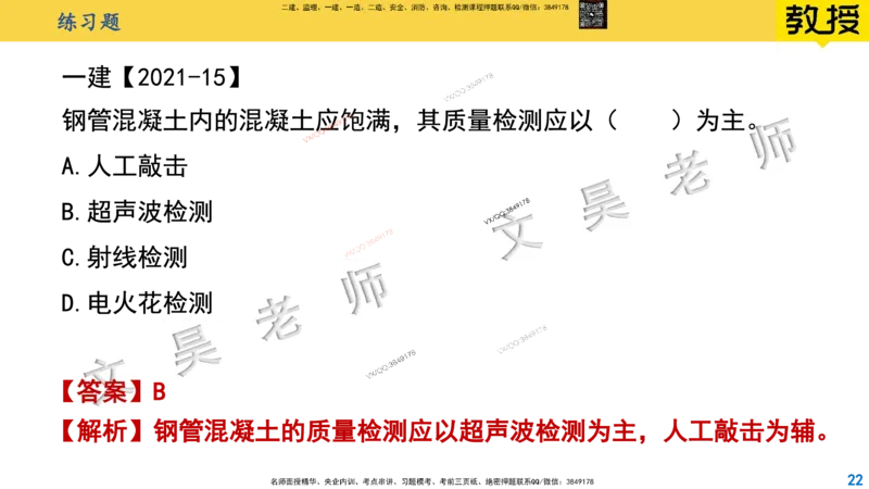 Removed_2025一建市政精讲32-拱桥斜拉桥_2026年一级建造师_2026年一建市政_2025年一建市政SVIP_02-基础精讲✿高端面授✿深度强化_30-市政《超级精讲班》文昊XJ_讲义