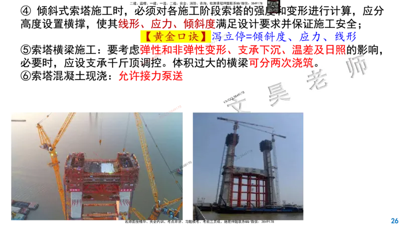 Removed_2025一建市政精讲32-拱桥斜拉桥_2026年一级建造师_2026年一建市政_2025年一建市政SVIP_02-基础精讲✿高端面授✿深度强化_30-市政《超级精讲班》文昊XJ_讲义