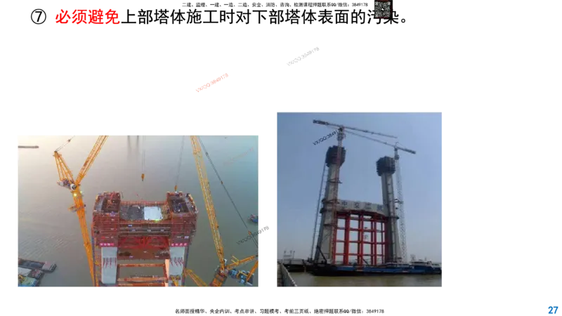 Removed_2025一建市政精讲32-拱桥斜拉桥_2026年一级建造师_2026年一建市政_2025年一建市政SVIP_02-基础精讲✿高端面授✿深度强化_30-市政《超级精讲班》文昊XJ_讲义