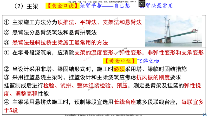 Removed_2025一建市政精讲32-拱桥斜拉桥_2026年一级建造师_2026年一建市政_2025年一建市政SVIP_02-基础精讲✿高端面授✿深度强化_30-市政《超级精讲班》文昊XJ_讲义