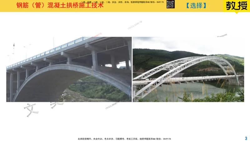 Removed_2025一建市政精讲32-拱桥斜拉桥_2026年一级建造师_2026年一建市政_2025年一建市政SVIP_02-基础精讲✿高端面授✿深度强化_30-市政《超级精讲班》文昊XJ_讲义