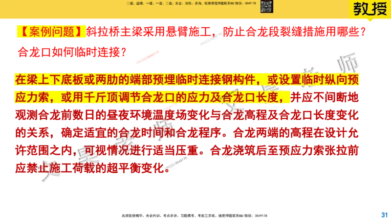 Removed_2025一建市政精讲32-拱桥斜拉桥_2026年一级建造师_2026年一建市政_2025年一建市政SVIP_02-基础精讲✿高端面授✿深度强化_30-市政《超级精讲班》文昊XJ_讲义