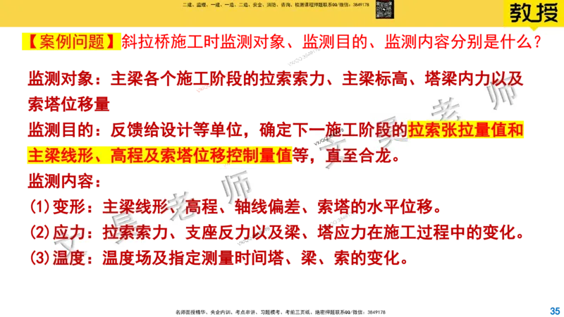 Removed_2025一建市政精讲32-拱桥斜拉桥_2026年一级建造师_2026年一建市政_2025年一建市政SVIP_02-基础精讲✿高端面授✿深度强化_30-市政《超级精讲班》文昊XJ_讲义