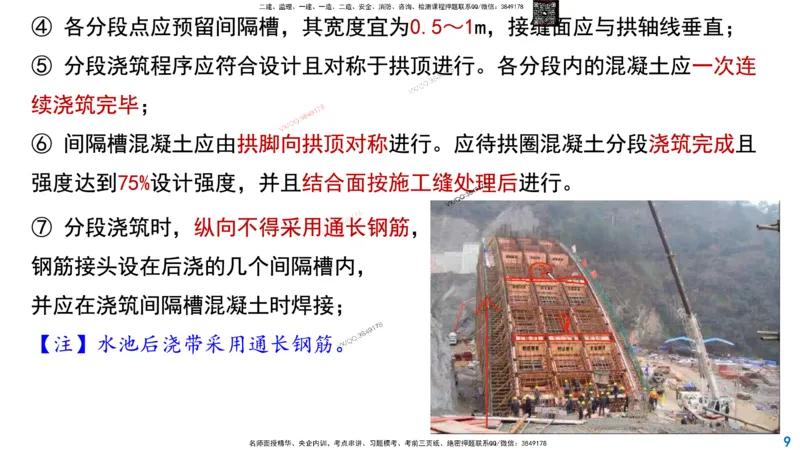 Removed_2025一建市政精讲32-拱桥斜拉桥_2026年一级建造师_2026年一建市政_2025年一建市政SVIP_02-基础精讲✿高端面授✿深度强化_30-市政《超级精讲班》文昊XJ_讲义