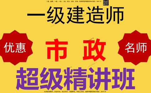 Removed_2025一建市政精讲32-拱桥斜拉桥_2026年一级建造师_2026年一建市政_2025年一建市政SVIP_02-基础精讲✿高端面授✿深度强化_30-市政《超级精讲班》文昊XJ_讲义