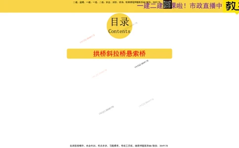 Removed_2025一建市政精讲32-拱桥斜拉桥_2026年一级建造师_2026年一建市政_2025年一建市政SVIP_02-基础精讲✿高端面授✿深度强化_30-市政《超级精讲班》文昊XJ_讲义