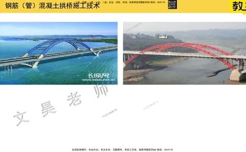 Removed_2025一建市政精讲32-拱桥斜拉桥_2026年一级建造师_2026年一建市政_2025年一建市政SVIP_02-基础精讲✿高端面授✿深度强化_30-市政《超级精讲班》文昊XJ_讲义