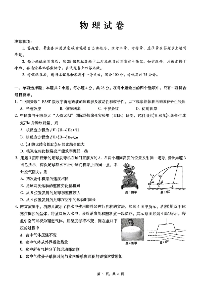 重庆市第八中学2025届高三5月适应性月考卷（七）物理_2025年5月_250515重庆市第八中学2025届高三5月适应性月考卷（七）（全科）