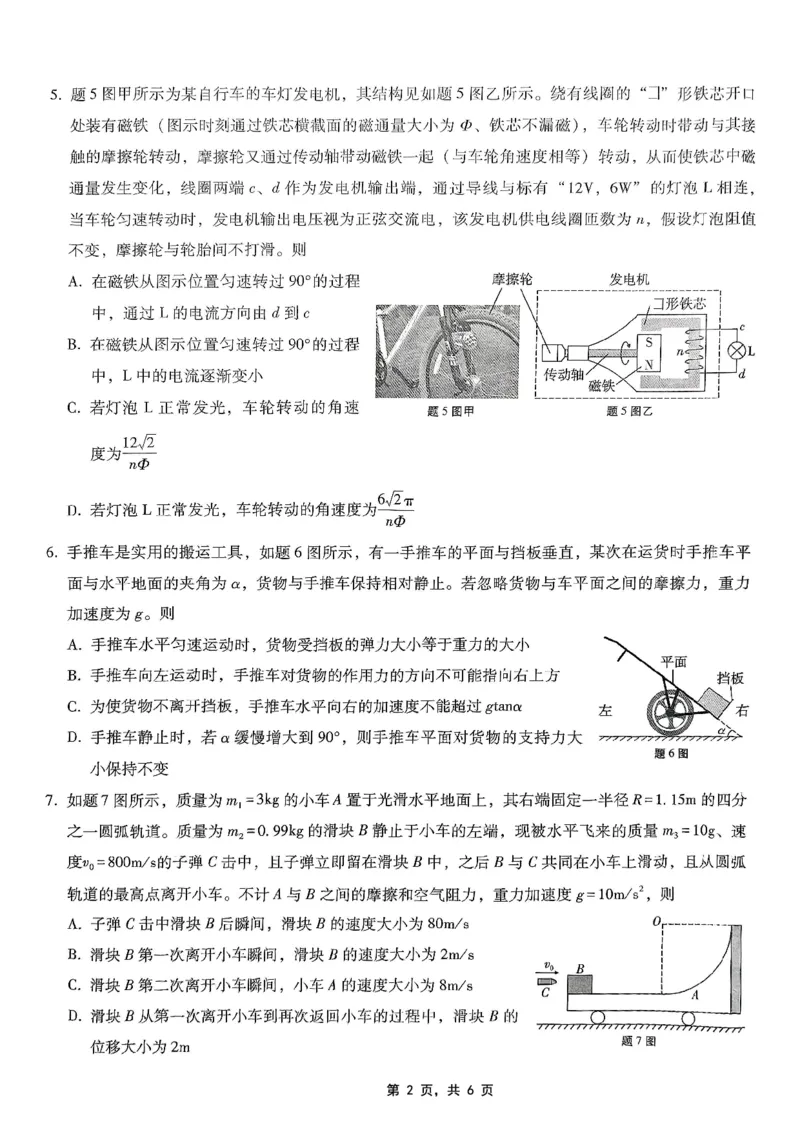 重庆市第八中学2025届高三5月适应性月考卷（七）物理_2025年5月_250515重庆市第八中学2025届高三5月适应性月考卷（七）（全科）