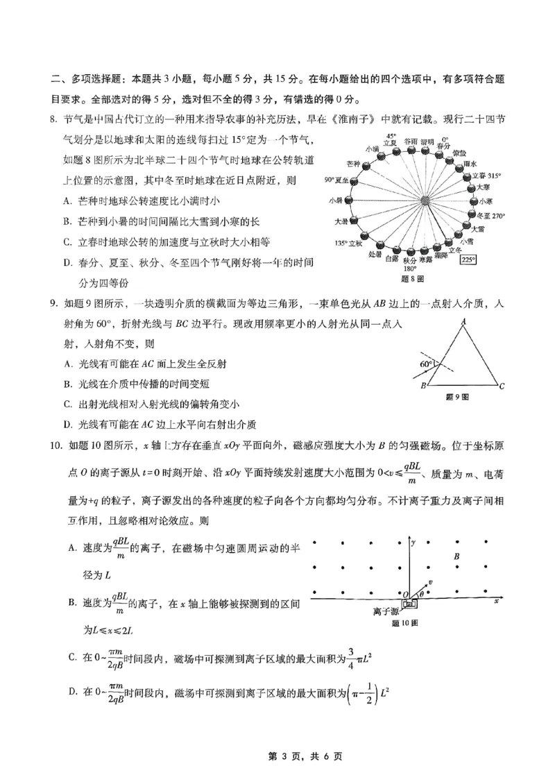 重庆市第八中学2025届高三5月适应性月考卷（七）物理_2025年5月_250515重庆市第八中学2025届高三5月适应性月考卷（七）（全科）