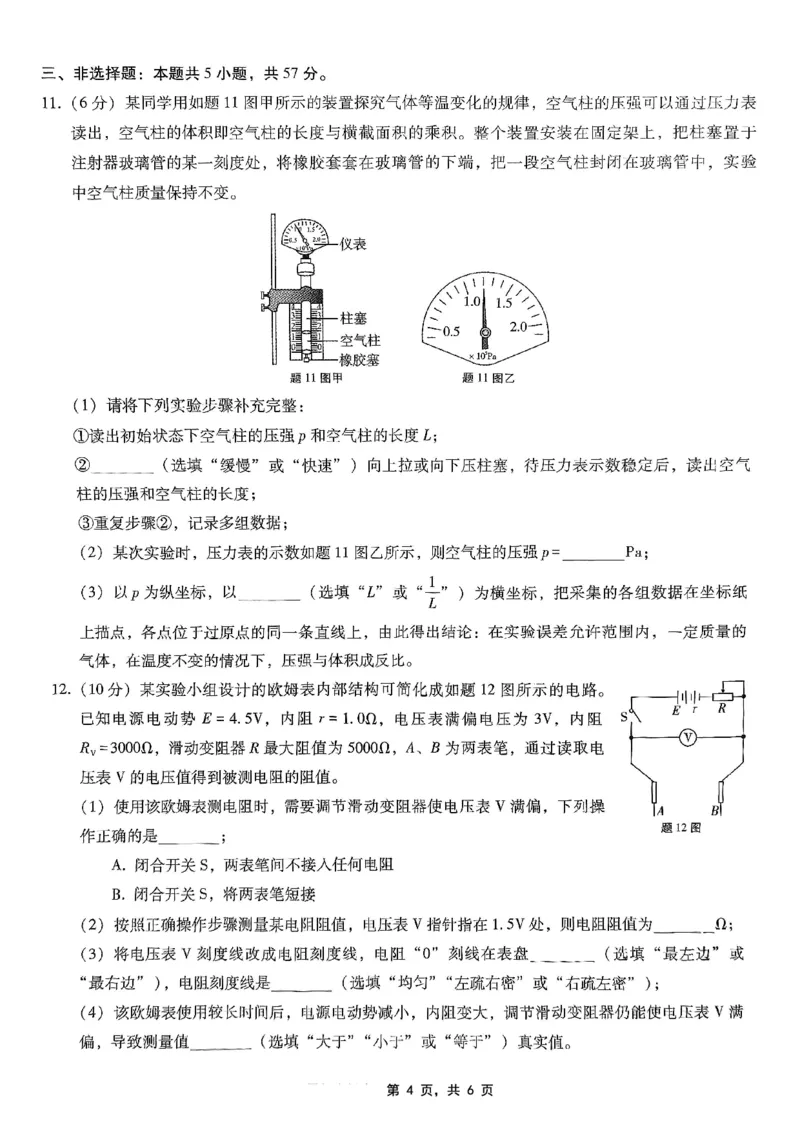 重庆市第八中学2025届高三5月适应性月考卷（七）物理_2025年5月_250515重庆市第八中学2025届高三5月适应性月考卷（七）（全科）