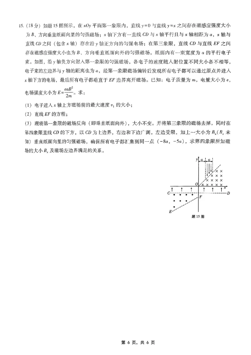 重庆市第八中学2025届高三5月适应性月考卷（七）物理_2025年5月_250515重庆市第八中学2025届高三5月适应性月考卷（七）（全科）
