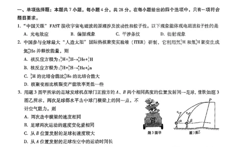 重庆市第八中学2025届高三5月适应性月考卷（七）物理_2025年5月_250515重庆市第八中学2025届高三5月适应性月考卷（七）（全科）
