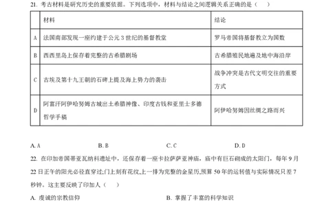 云南省红河州开远市第一中学2024届高三上学期开学考试历史(1)_2023年9月_029月合集_2024届云南省红河州开远市第一中学高三上学期开学考试