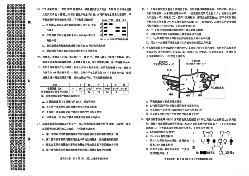 2026年大连市高三双基模拟考试-高中生物(1)_2026年1月_260115辽宁省大连市2025-2026学年高三上学期双基模拟考试（全科）