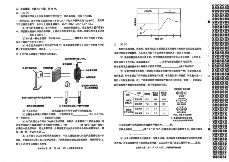2026年大连市高三双基模拟考试-高中生物(1)_2026年1月_260115辽宁省大连市2025-2026学年高三上学期双基模拟考试（全科）