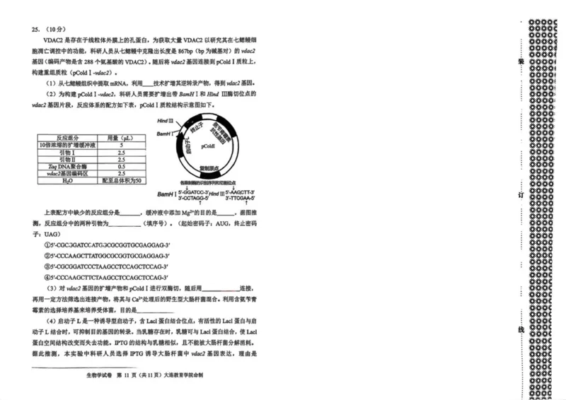 2026年大连市高三双基模拟考试-高中生物(1)_2026年1月_260115辽宁省大连市2025-2026学年高三上学期双基模拟考试（全科）