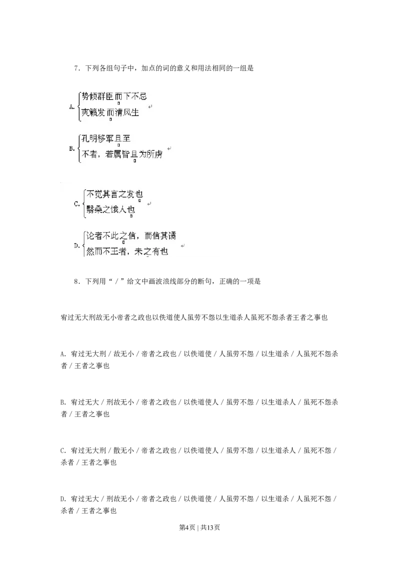 2010年高考语文试卷（湖南）（解析卷）_语文历年高考真题_新&middot;PDF版2008-2025&middot;高考语文真题_语文（按试卷类型分类）2008-2025_自主命题卷&middot;语文（2008-2025）_湖南自主命题&middot;语文（2008-2015）