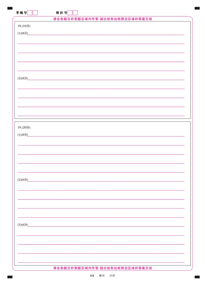 地理答题卡&middot;2024届高三第二次联考(1)_2023年10月_0210月合集_2024届安徽省皖江名校高三10月阶段性考试_安徽皖江名校联盟2024届高三上学期10月阶段考试地理