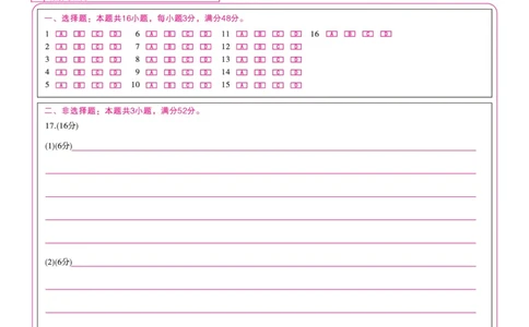 地理答题卡&middot;2024届高三第二次联考(1)_2023年10月_0210月合集_2024届安徽省皖江名校高三10月阶段性考试_安徽皖江名校联盟2024届高三上学期10月阶段考试地理