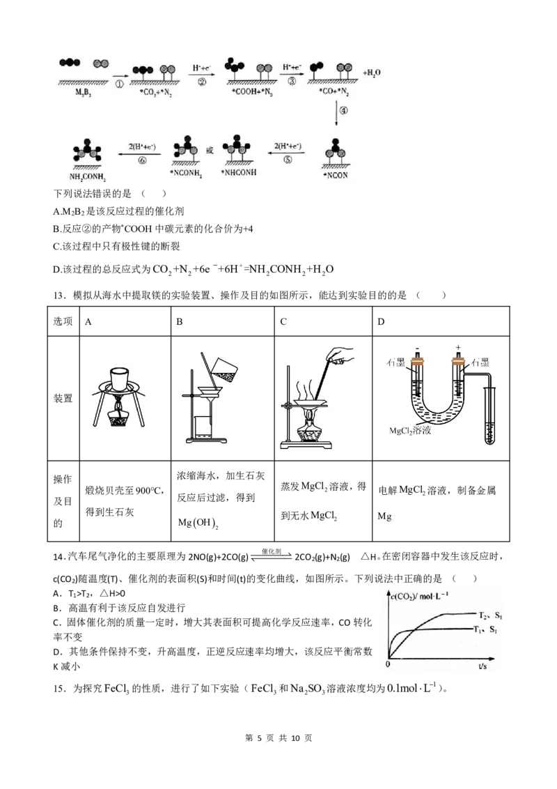 山东省枣庄市第三中学2024届高三上学期10月月考化学(1)_2023年10月_01每日更新_23号_2024届山东省枣庄市第三中学高三上学期10月月考