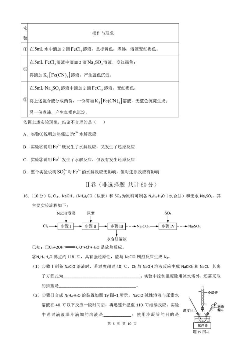 山东省枣庄市第三中学2024届高三上学期10月月考化学(1)_2023年10月_01每日更新_23号_2024届山东省枣庄市第三中学高三上学期10月月考