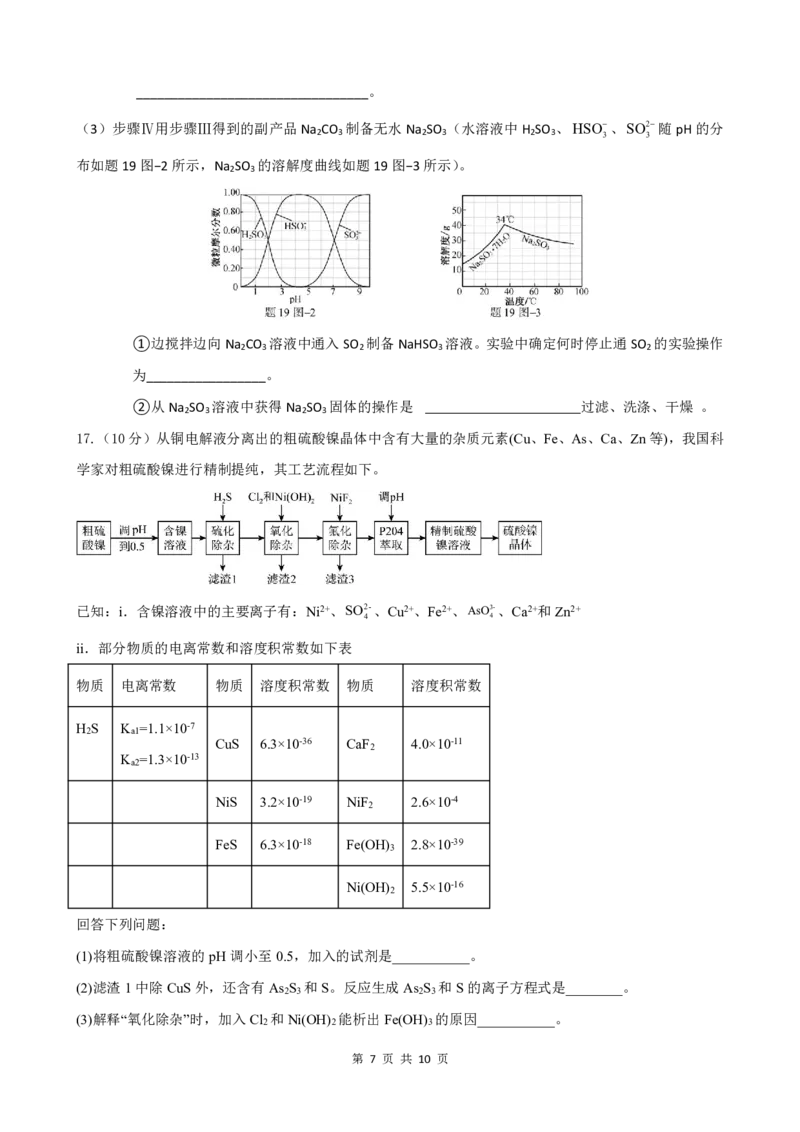 山东省枣庄市第三中学2024届高三上学期10月月考化学(1)_2023年10月_01每日更新_23号_2024届山东省枣庄市第三中学高三上学期10月月考