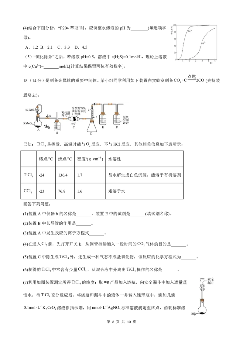 山东省枣庄市第三中学2024届高三上学期10月月考化学(1)_2023年10月_01每日更新_23号_2024届山东省枣庄市第三中学高三上学期10月月考