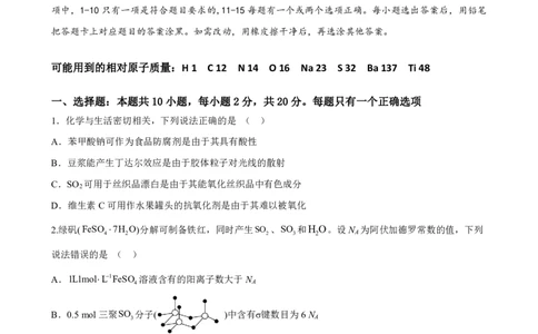 山东省枣庄市第三中学2024届高三上学期10月月考化学(1)_2023年10月_01每日更新_23号_2024届山东省枣庄市第三中学高三上学期10月月考