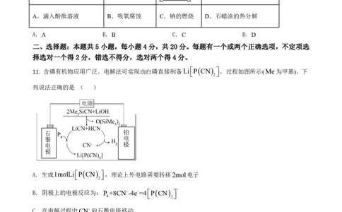 山东省枣庄市第三中学2024届高三上学期10月月考化学(1)_2023年10月_01每日更新_23号_2024届山东省枣庄市第三中学高三上学期10月月考