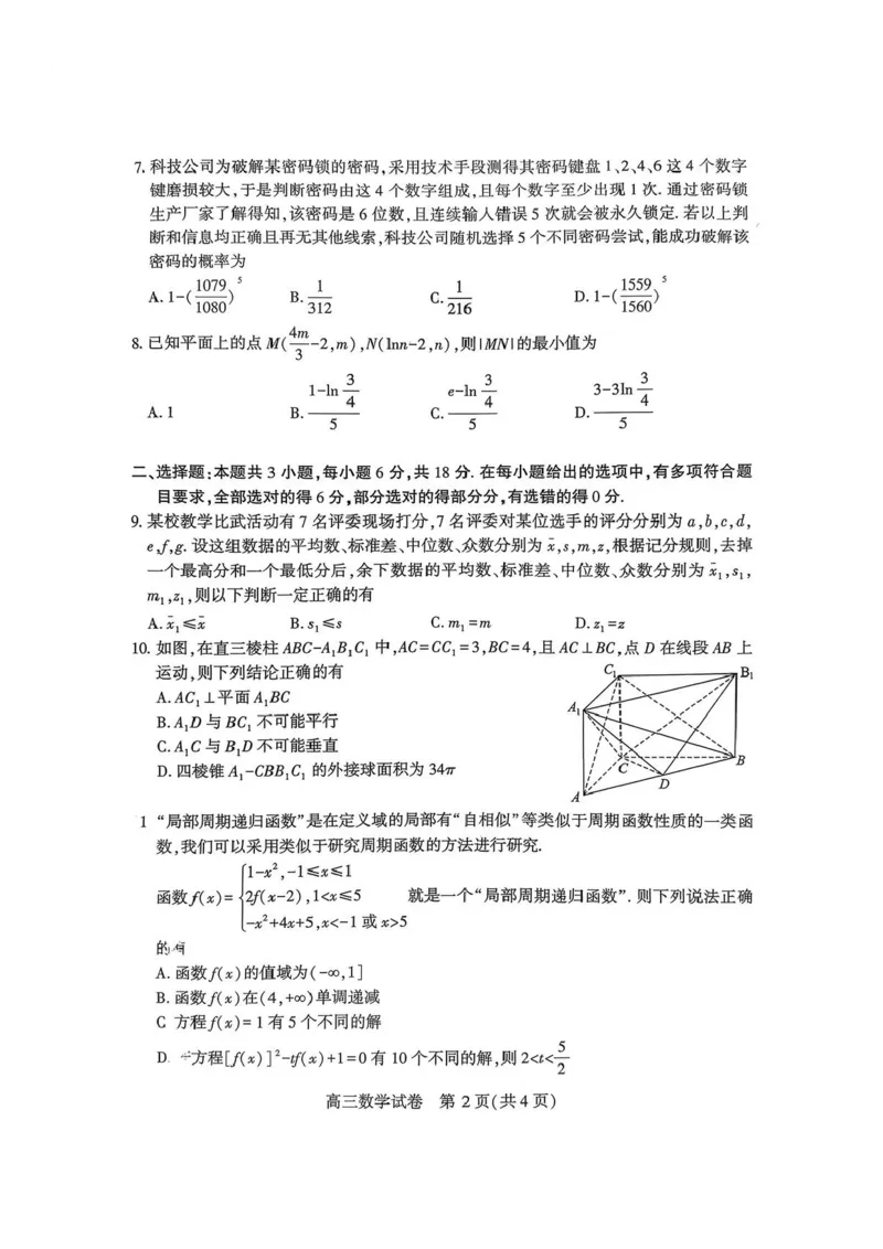数学-湖北省荆州2026届高三年级元月质量检测(荆州宜昌荆门元调)(1)_2026年1月_260118湖北省荆州2026届高三年级元月质量检测(荆州宜昌荆门元调）（全科）