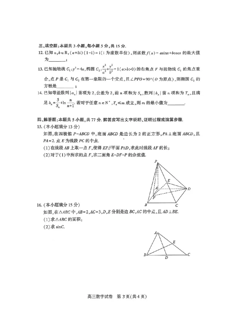 数学-湖北省荆州2026届高三年级元月质量检测(荆州宜昌荆门元调)(1)_2026年1月_260118湖北省荆州2026届高三年级元月质量检测(荆州宜昌荆门元调）（全科）