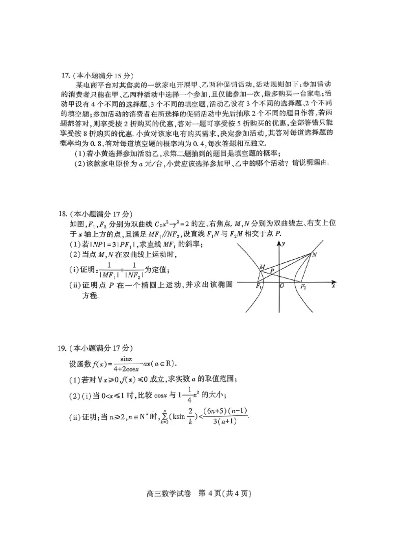 数学-湖北省荆州2026届高三年级元月质量检测(荆州宜昌荆门元调)(1)_2026年1月_260118湖北省荆州2026届高三年级元月质量检测(荆州宜昌荆门元调）（全科）