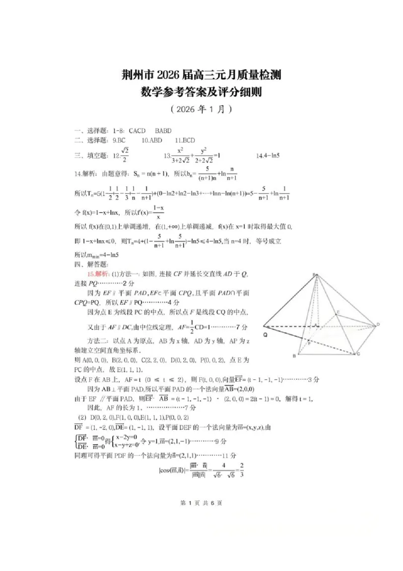 数学-湖北省荆州2026届高三年级元月质量检测(荆州宜昌荆门元调)(1)_2026年1月_260118湖北省荆州2026届高三年级元月质量检测(荆州宜昌荆门元调）（全科）