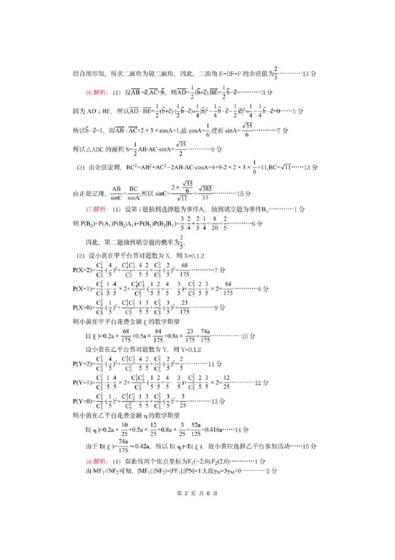 数学-湖北省荆州2026届高三年级元月质量检测(荆州宜昌荆门元调)(1)_2026年1月_260118湖北省荆州2026届高三年级元月质量检测(荆州宜昌荆门元调）（全科）
