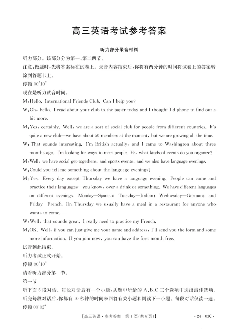 2024届湖北省部分学校高三上学期8月起点考试英语听力原文及答案(1)_2023年8月_028月合集_2024届湖北省部分学校高三上学期8月起点考试