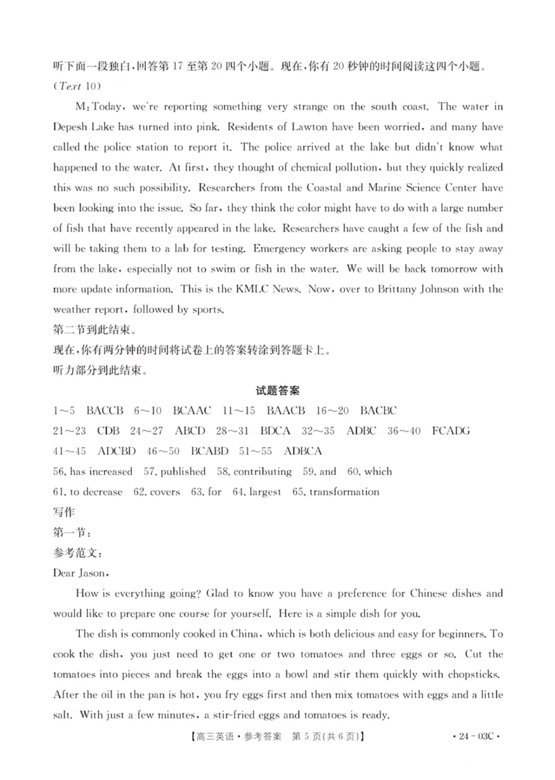 2024届湖北省部分学校高三上学期8月起点考试英语听力原文及答案(1)_2023年8月_028月合集_2024届湖北省部分学校高三上学期8月起点考试
