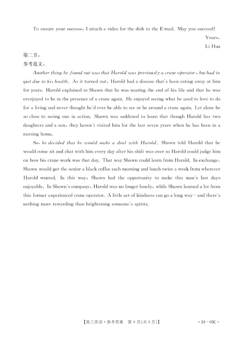 2024届湖北省部分学校高三上学期8月起点考试英语听力原文及答案(1)_2023年8月_028月合集_2024届湖北省部分学校高三上学期8月起点考试