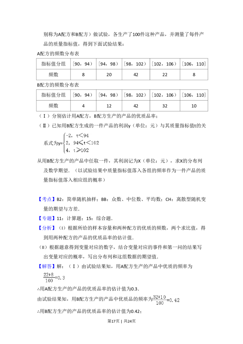 2011年高考数学试卷（理）（新课标）（解析卷）_数学历年高考真题_新&middot;PDF版2008-2025&middot;高考数学真题_数学（按省份分类）2008-2025_2008-2025&middot;（河南）数学高考真题