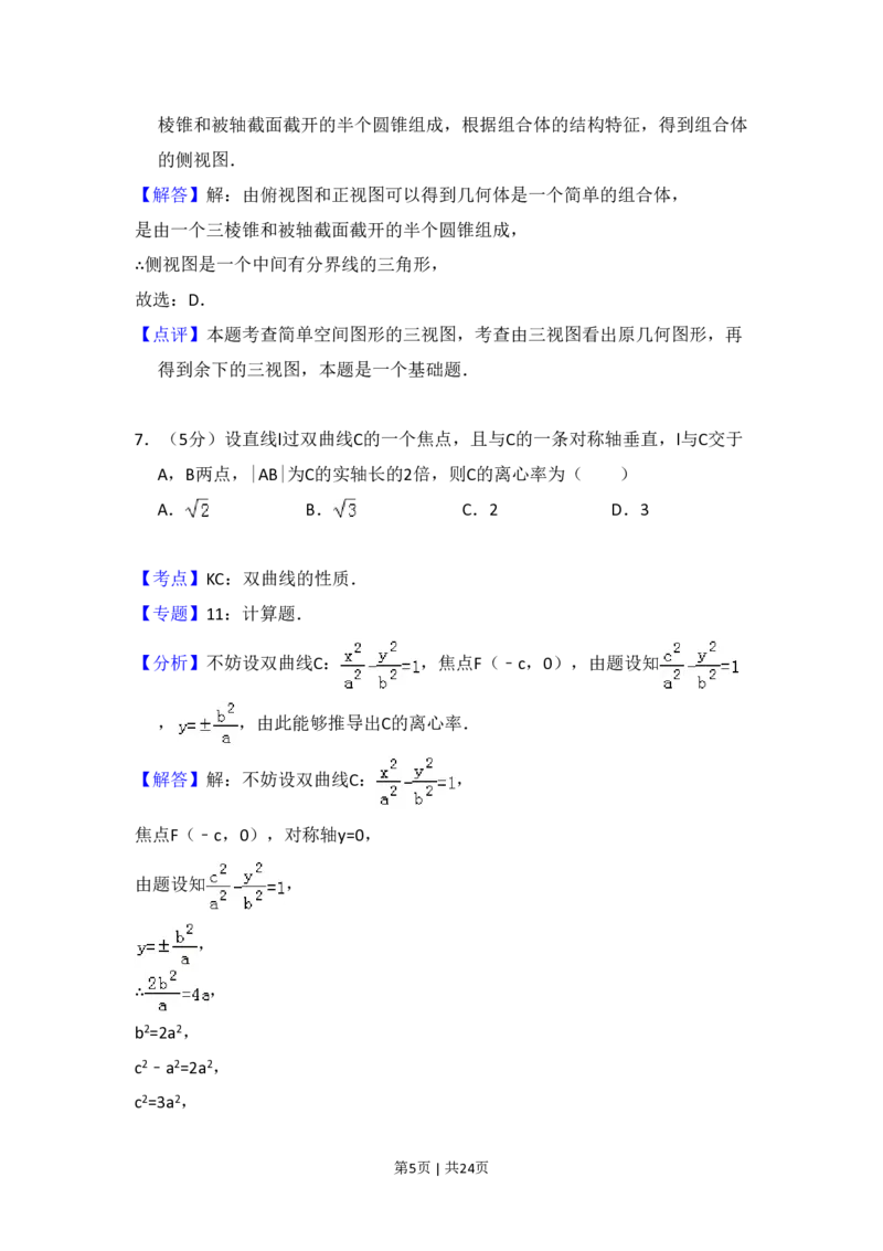 2011年高考数学试卷（理）（新课标）（解析卷）_数学历年高考真题_新&middot;PDF版2008-2025&middot;高考数学真题_数学（按省份分类）2008-2025_2008-2025&middot;（河南）数学高考真题