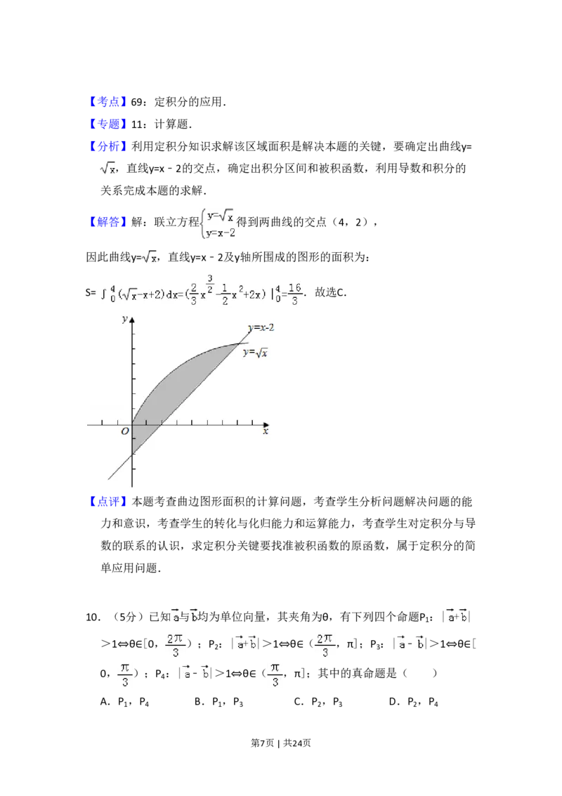 2011年高考数学试卷（理）（新课标）（解析卷）_数学历年高考真题_新&middot;PDF版2008-2025&middot;高考数学真题_数学（按省份分类）2008-2025_2008-2025&middot;（河南）数学高考真题